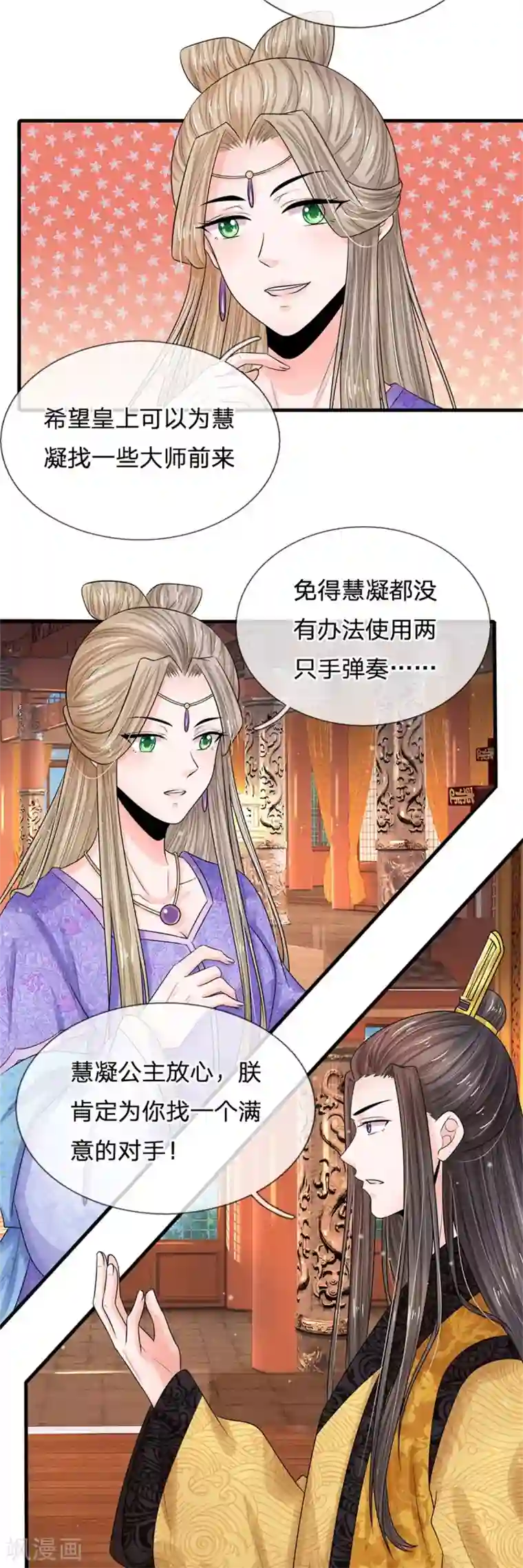 系统逼我做皇后第247话 为你找个满意的对手