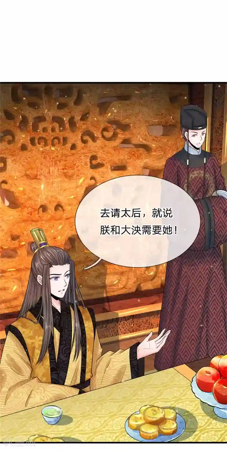 系统逼我做皇后第247话 为你找个满意的对手