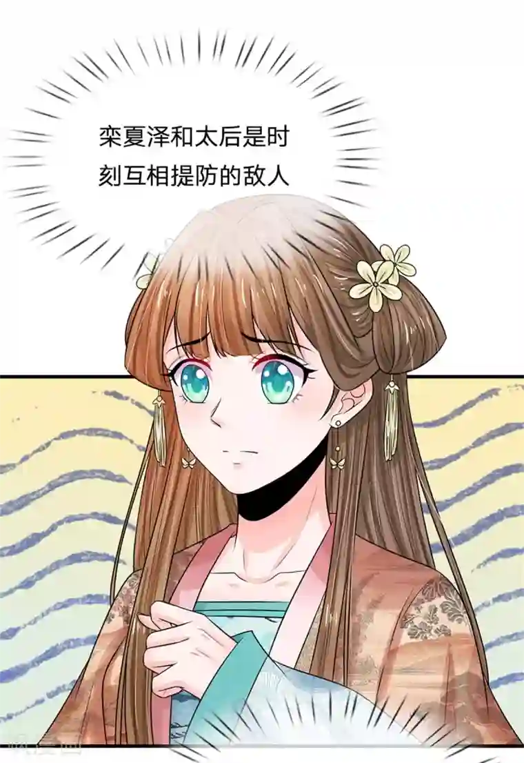 系统逼我做皇后第247话 为你找个满意的对手