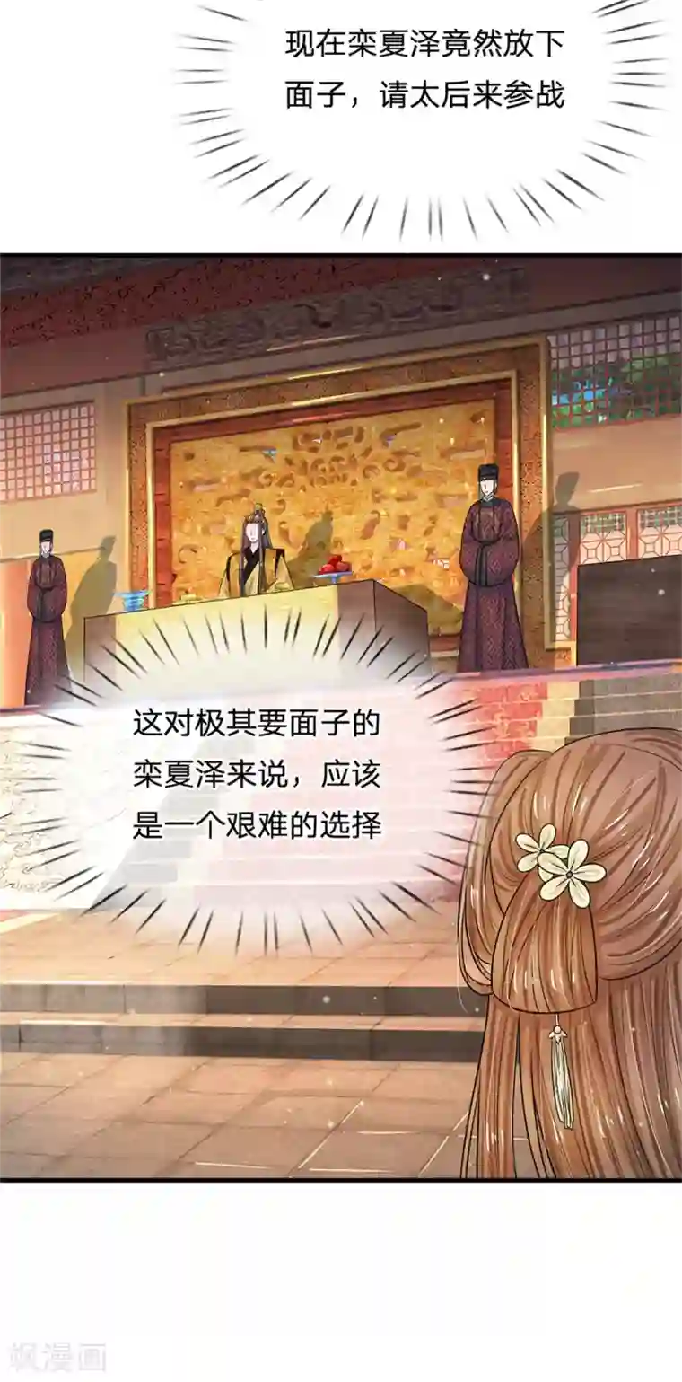 系统逼我做皇后第247话 为你找个满意的对手