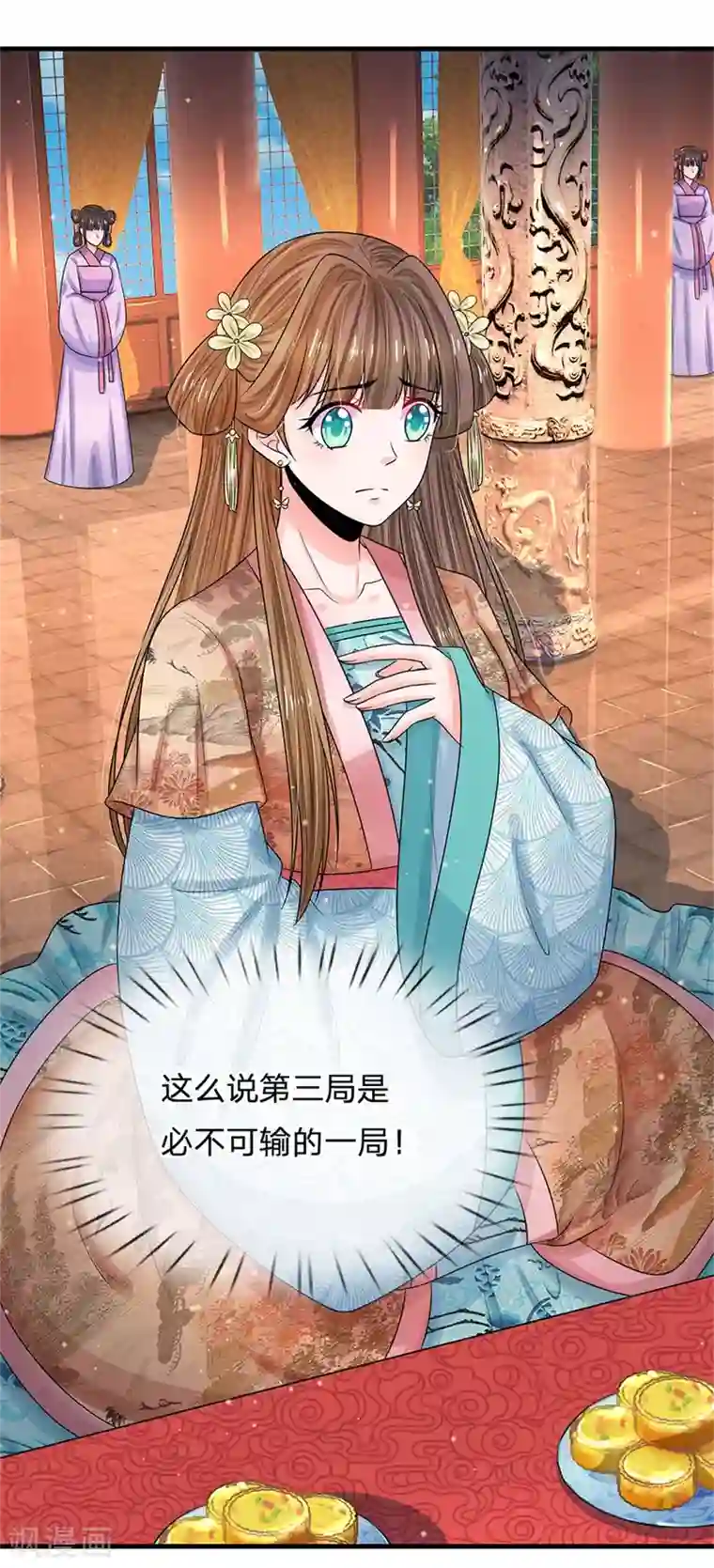 系统逼我做皇后第247话 为你找个满意的对手