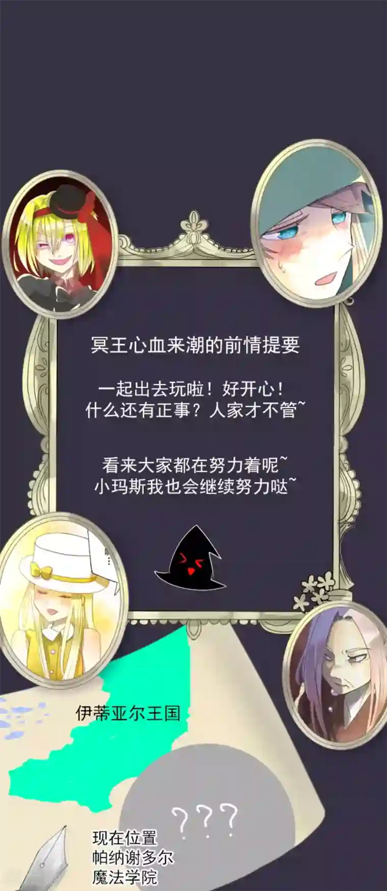 他和她的魔法契约第114话 新的游戏