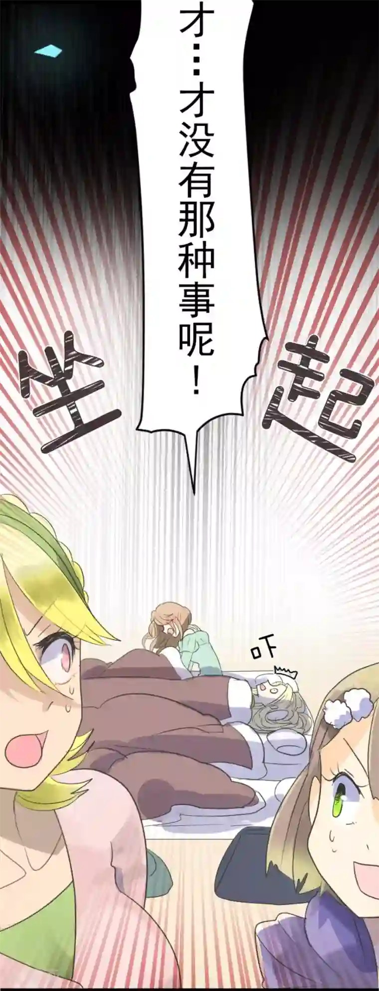 他和她的魔法契约第114话 新的游戏