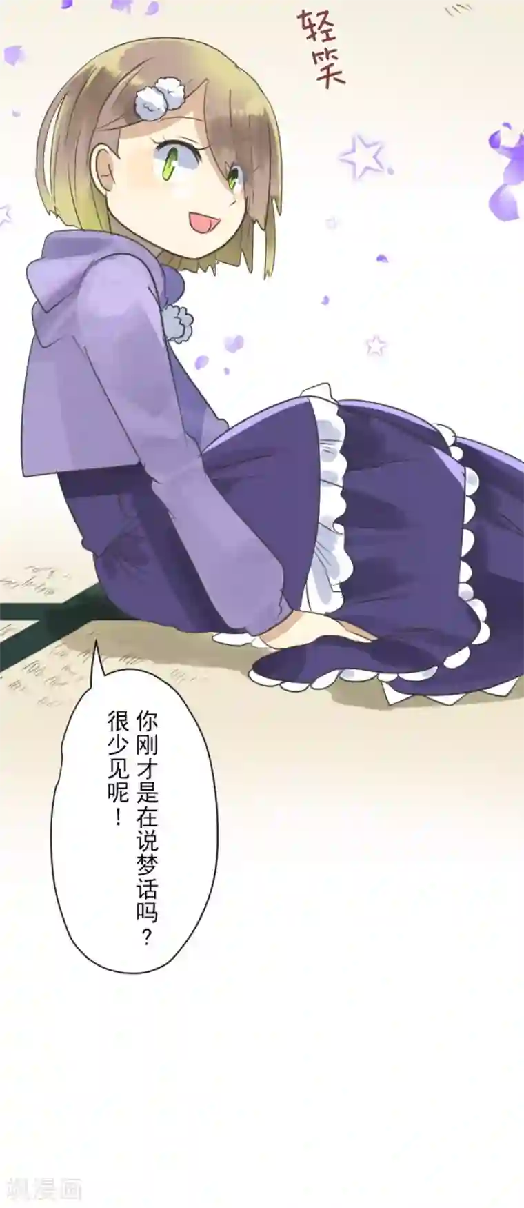 他和她的魔法契约第114话 新的游戏