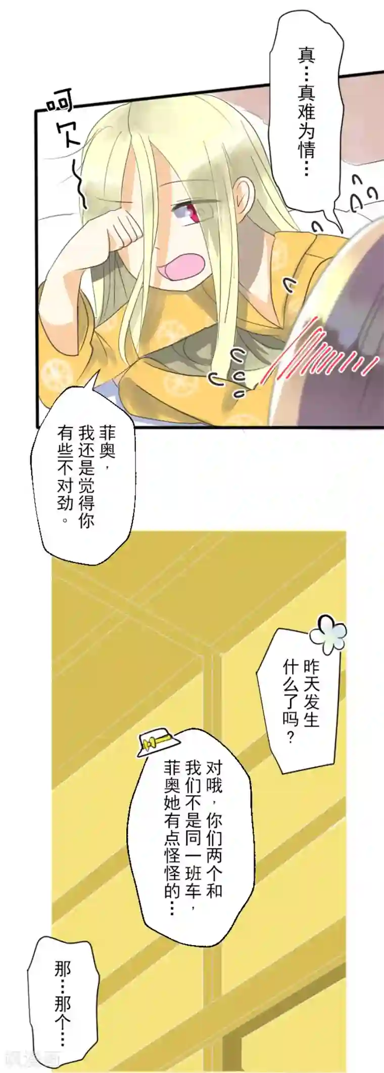 他和她的魔法契约第114话 新的游戏