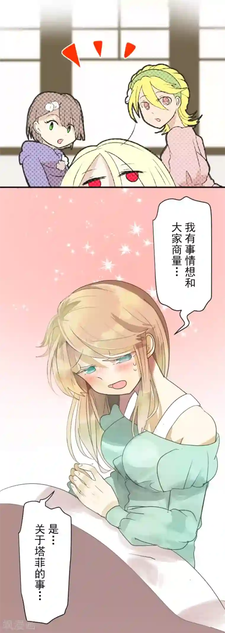 他和她的魔法契约第114话 新的游戏