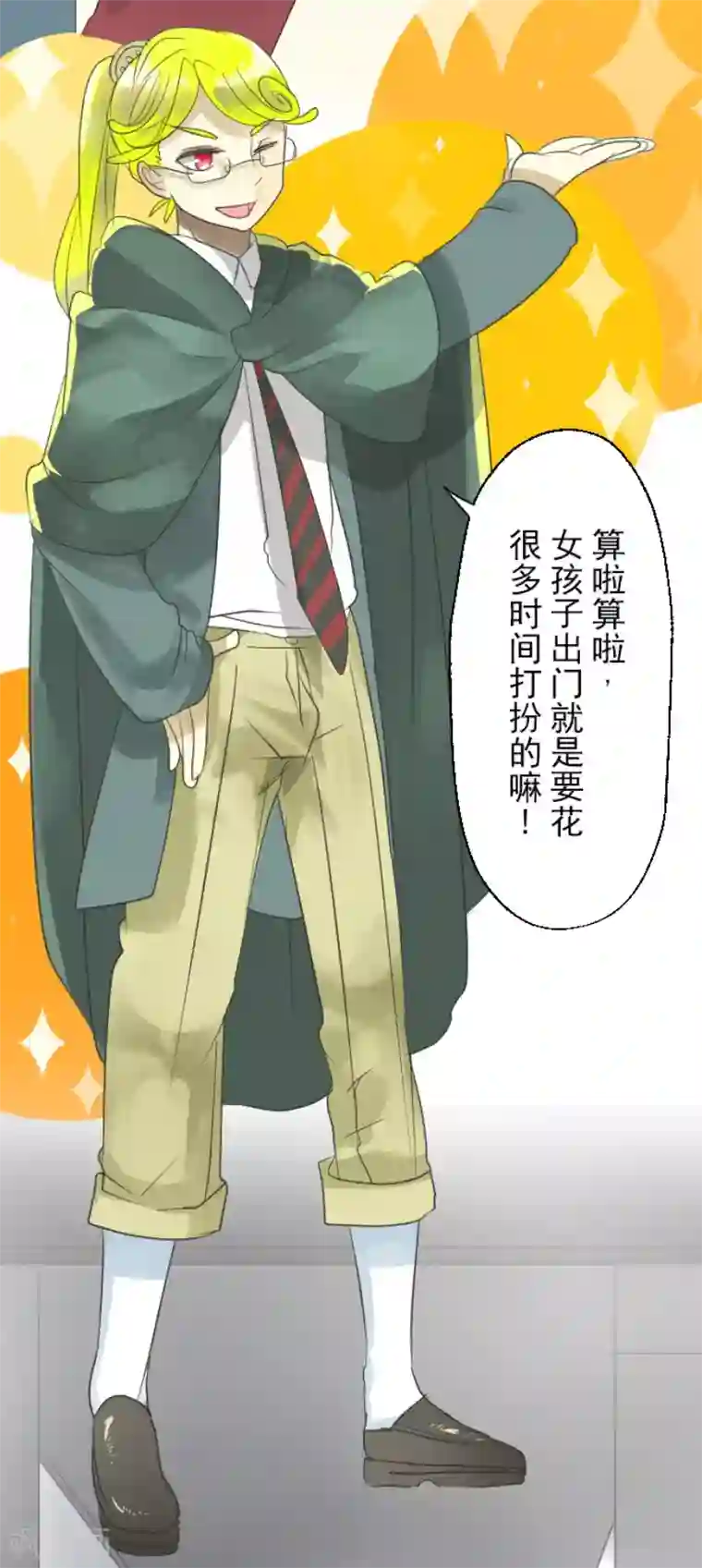 他和她的魔法契约第114话 新的游戏