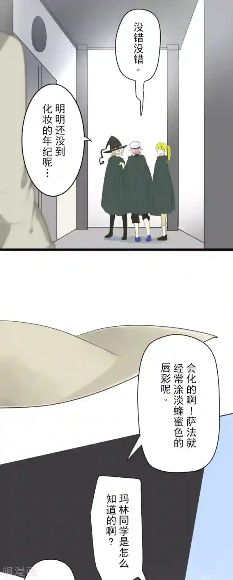 他和她的魔法契约第114话 新的游戏