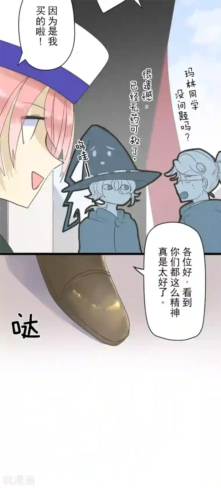 他和她的魔法契约第114话 新的游戏