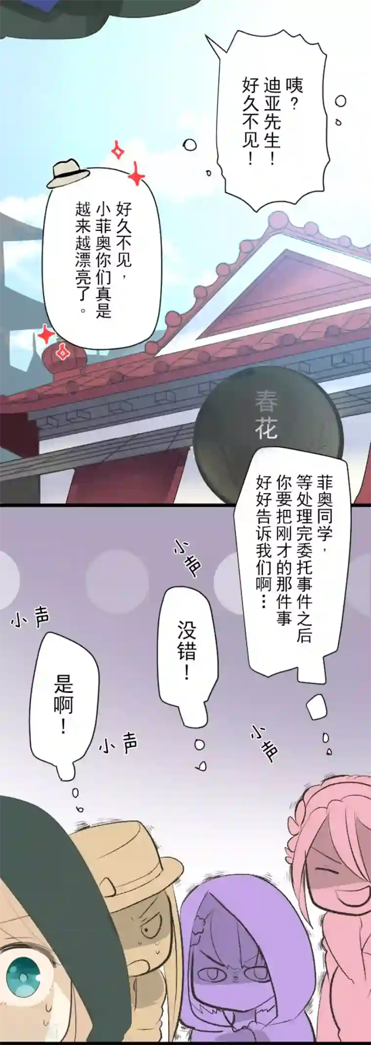 他和她的魔法契约第114话 新的游戏