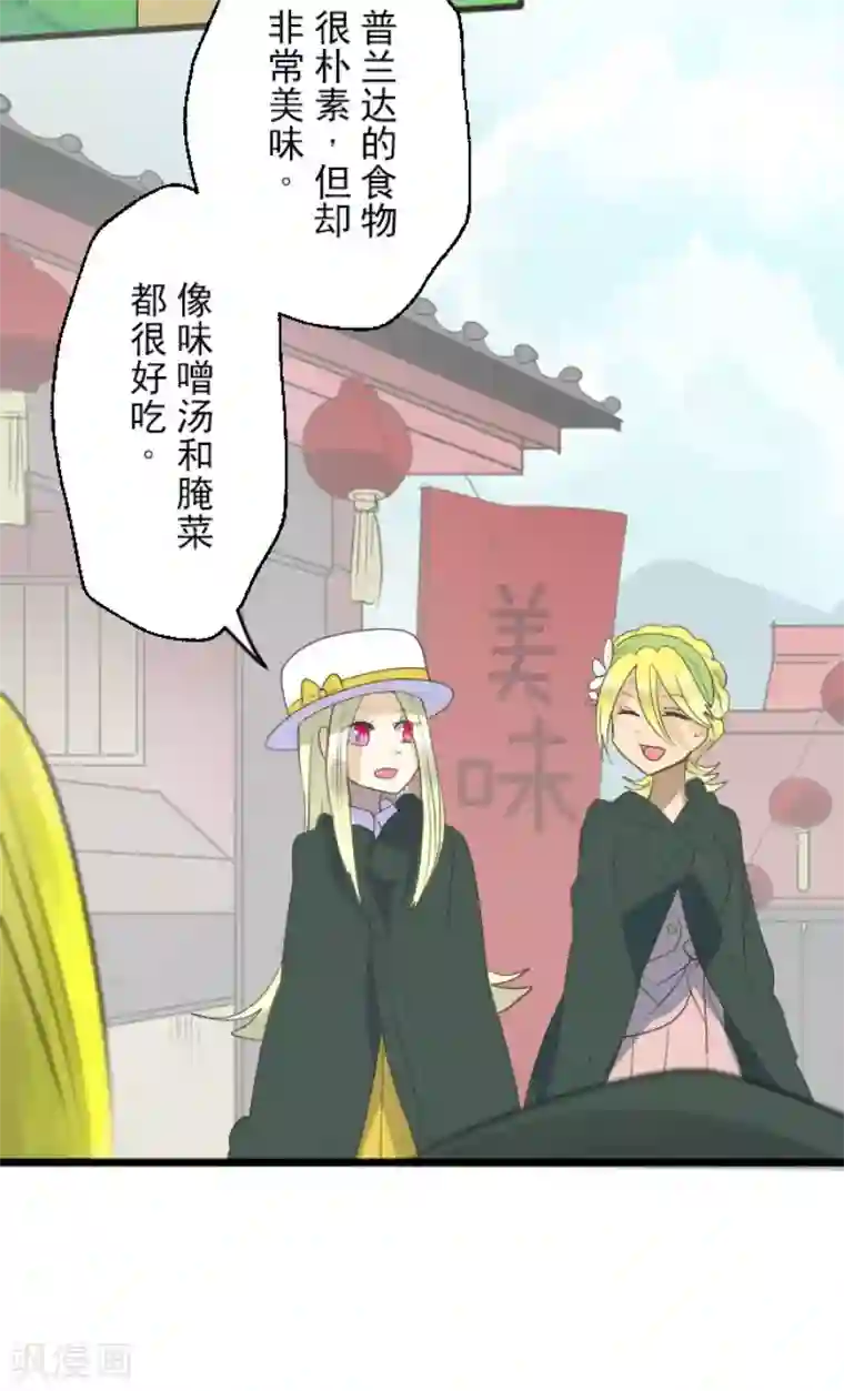 他和她的魔法契约第114话 新的游戏