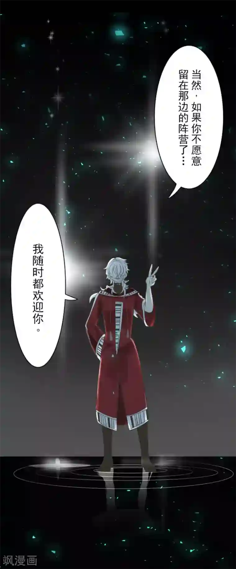 他和她的魔法契约第114话 新的游戏