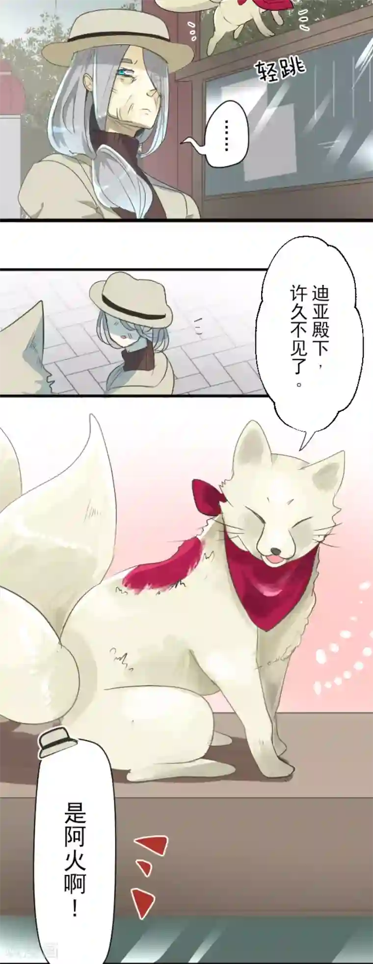 他和她的魔法契约第114话 新的游戏