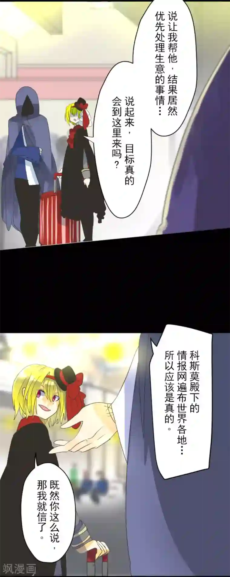 他和她的魔法契约第114话 新的游戏