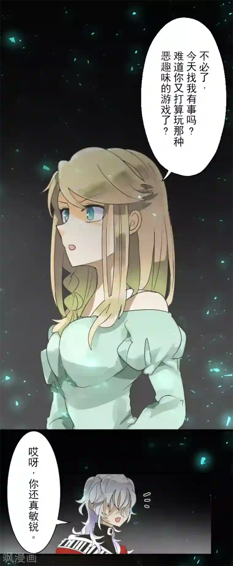 他和她的魔法契约第114话 新的游戏