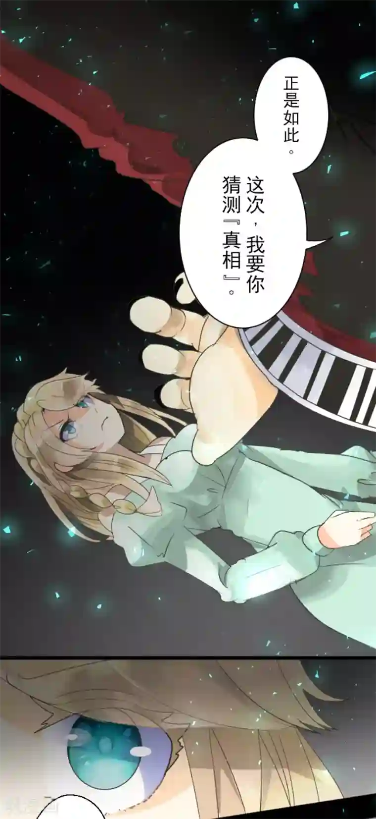 他和她的魔法契约第114话 新的游戏