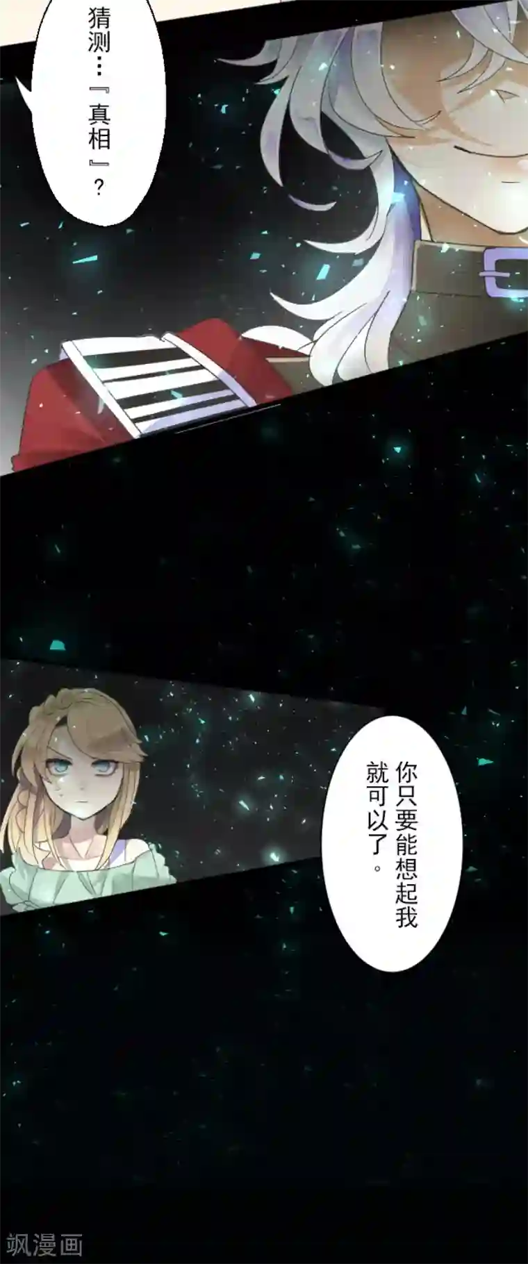 他和她的魔法契约第114话 新的游戏