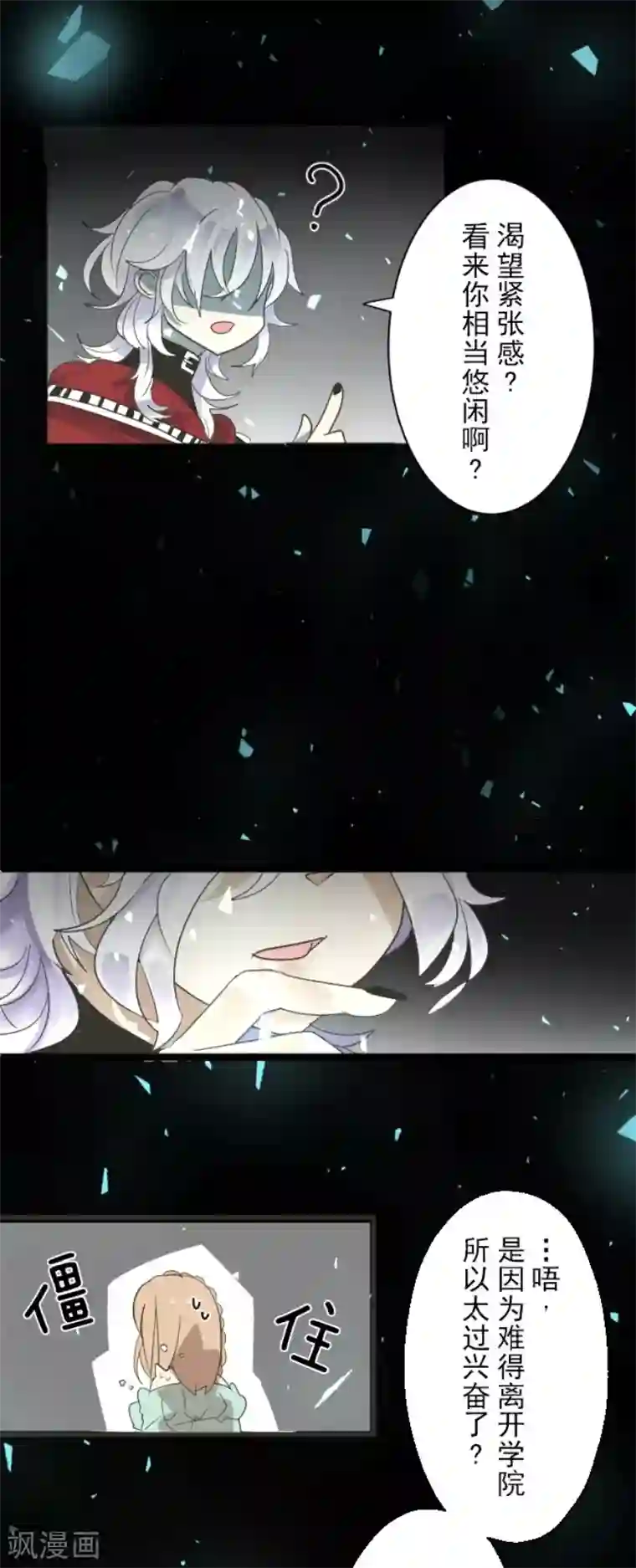 他和她的魔法契约第114话 新的游戏