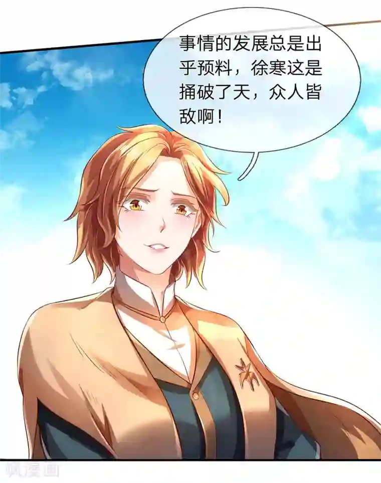 万古神王第213话 你这是什么体质？