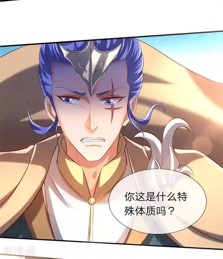 万古神王第213话 你这是什么体质？