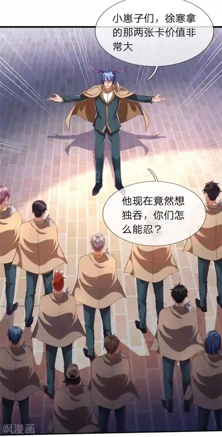 万古神王第213话 你这是什么体质？