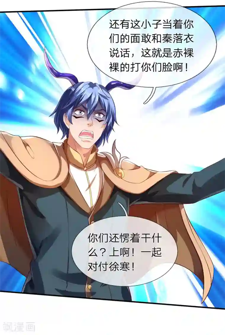 万古神王第213话 你这是什么体质？