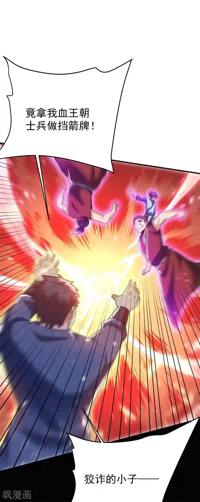 妖者为王第180话 来战个不死不休！