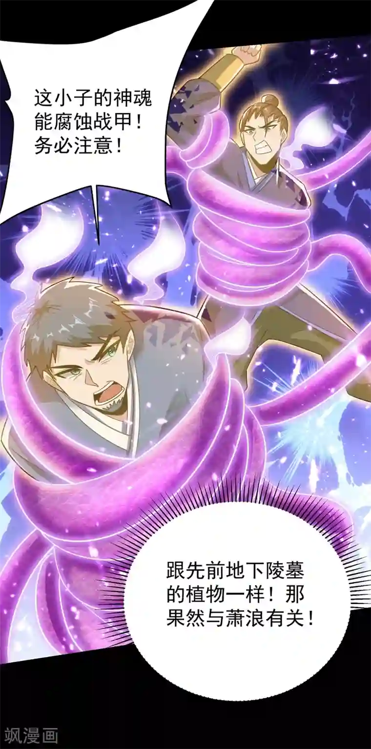 妖者为王第180话 来战个不死不休！