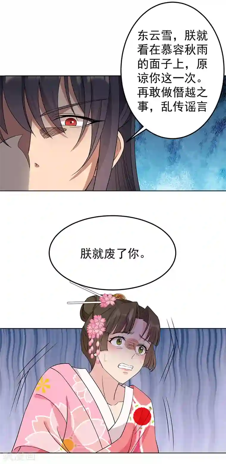 狂女重生：纨绔七皇妃第286话 混合双打