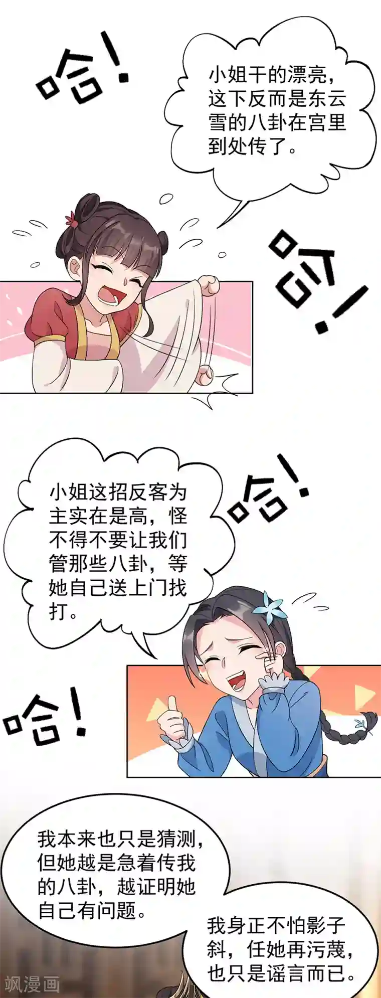 狂女重生：纨绔七皇妃第286话 混合双打