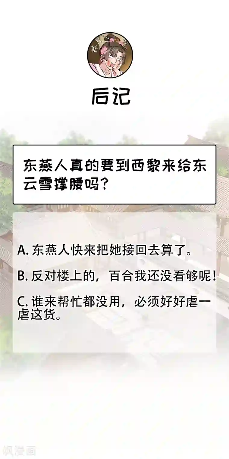 狂女重生：纨绔七皇妃第286话 混合双打