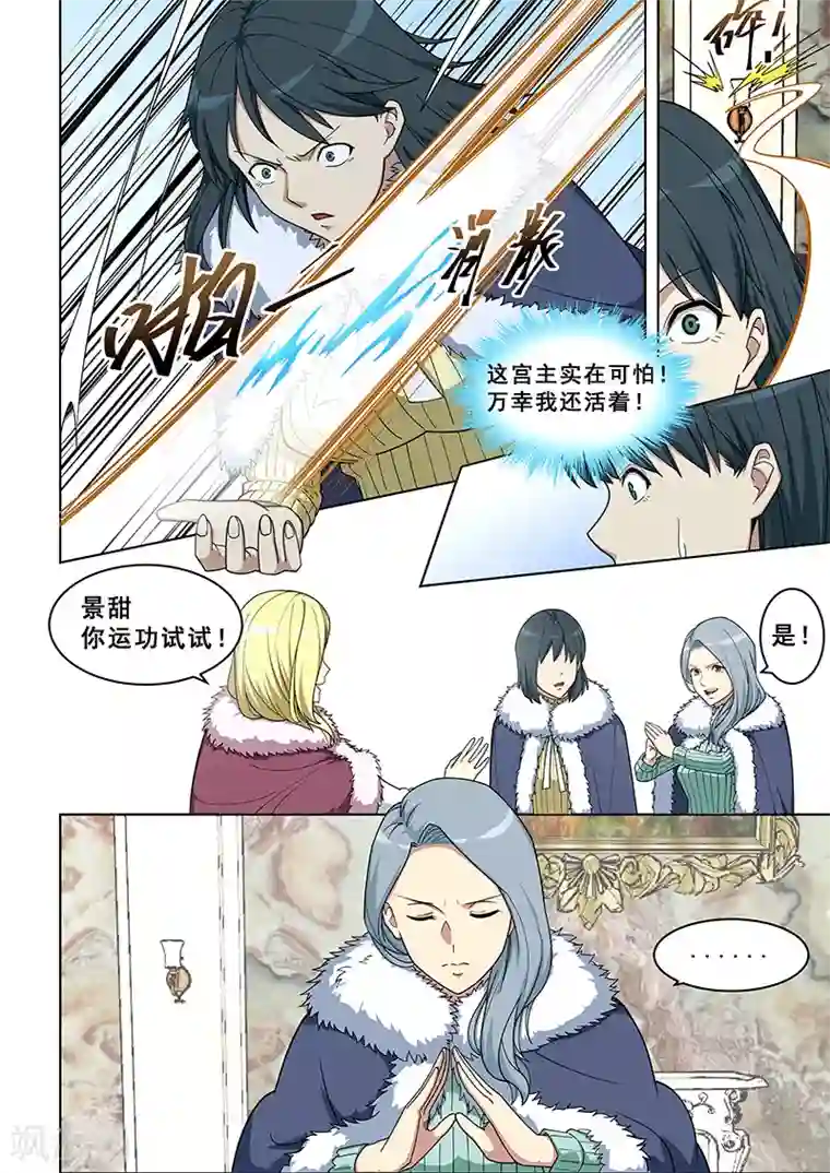 姻缘宝典第365话