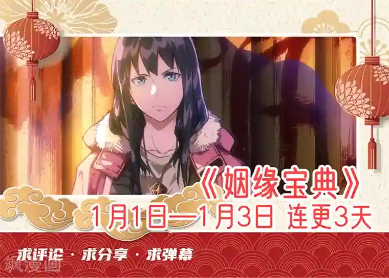 姻缘宝典第365话