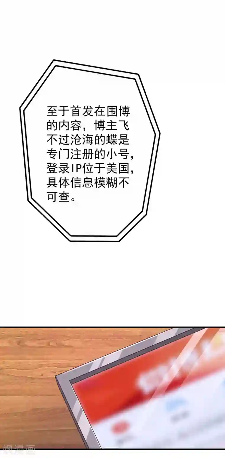 入骨暖婚（漫画版）第325话 封行朗和严邦传绯闻