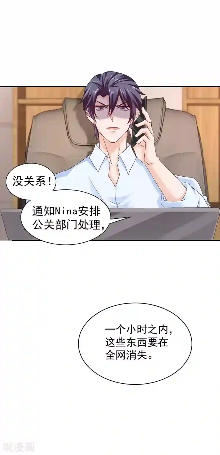 入骨暖婚（漫画版）第325话 封行朗和严邦传绯闻