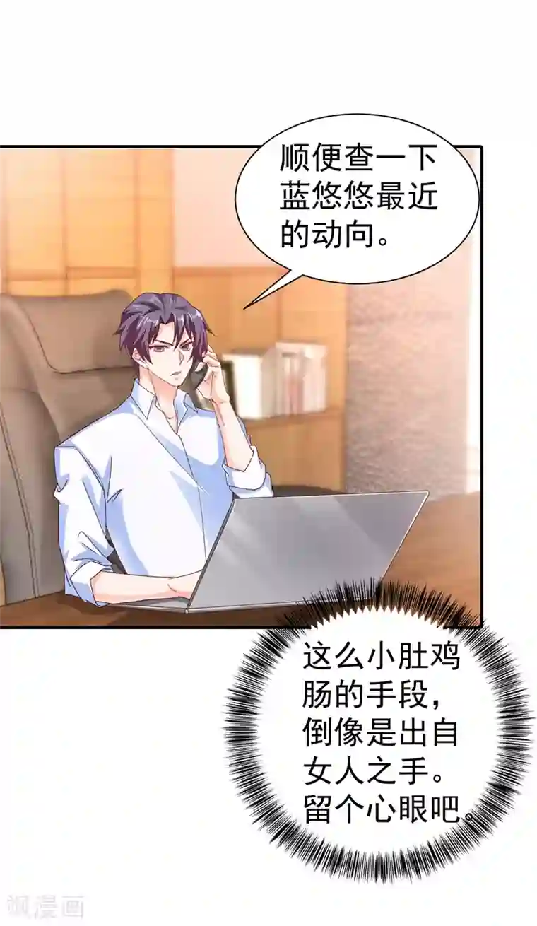 入骨暖婚（漫画版）第325话 封行朗和严邦传绯闻