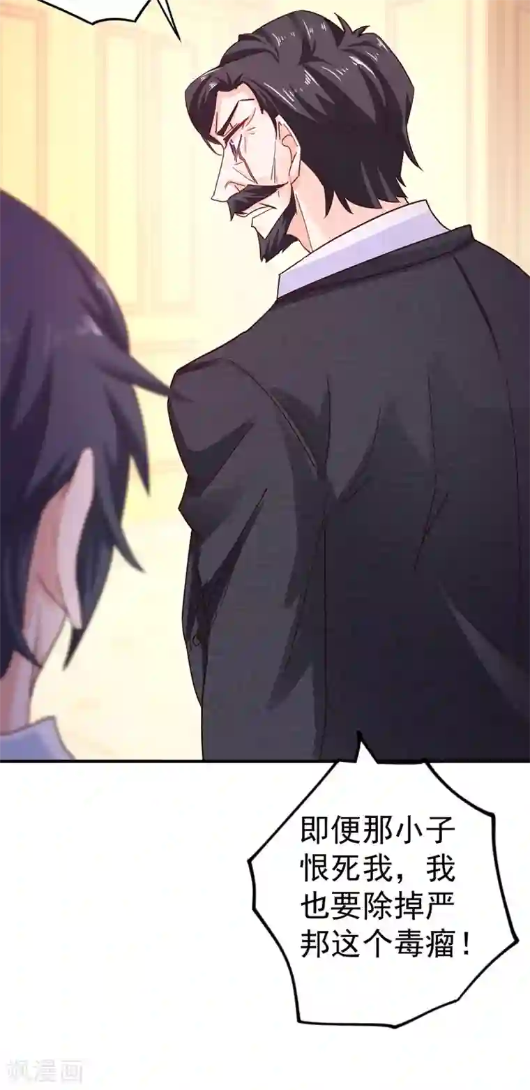 入骨暖婚（漫画版）第325话 封行朗和严邦传绯闻