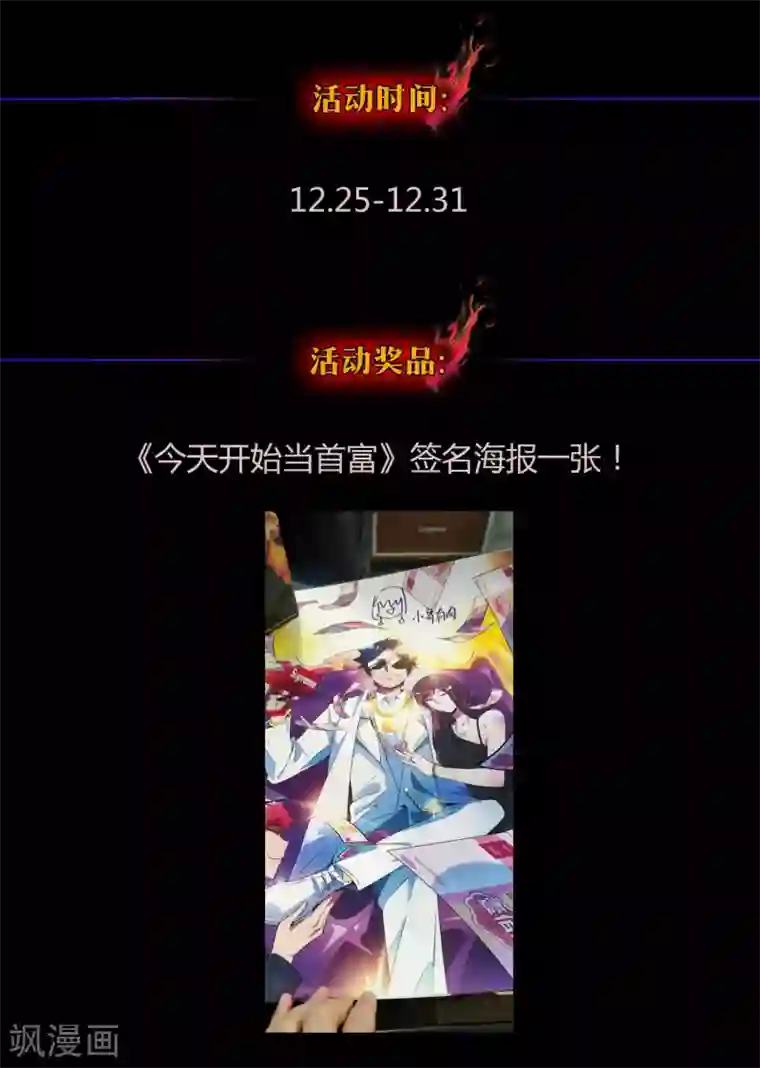 今天开始当首富“首富”“冒险屋” 最强联动活动