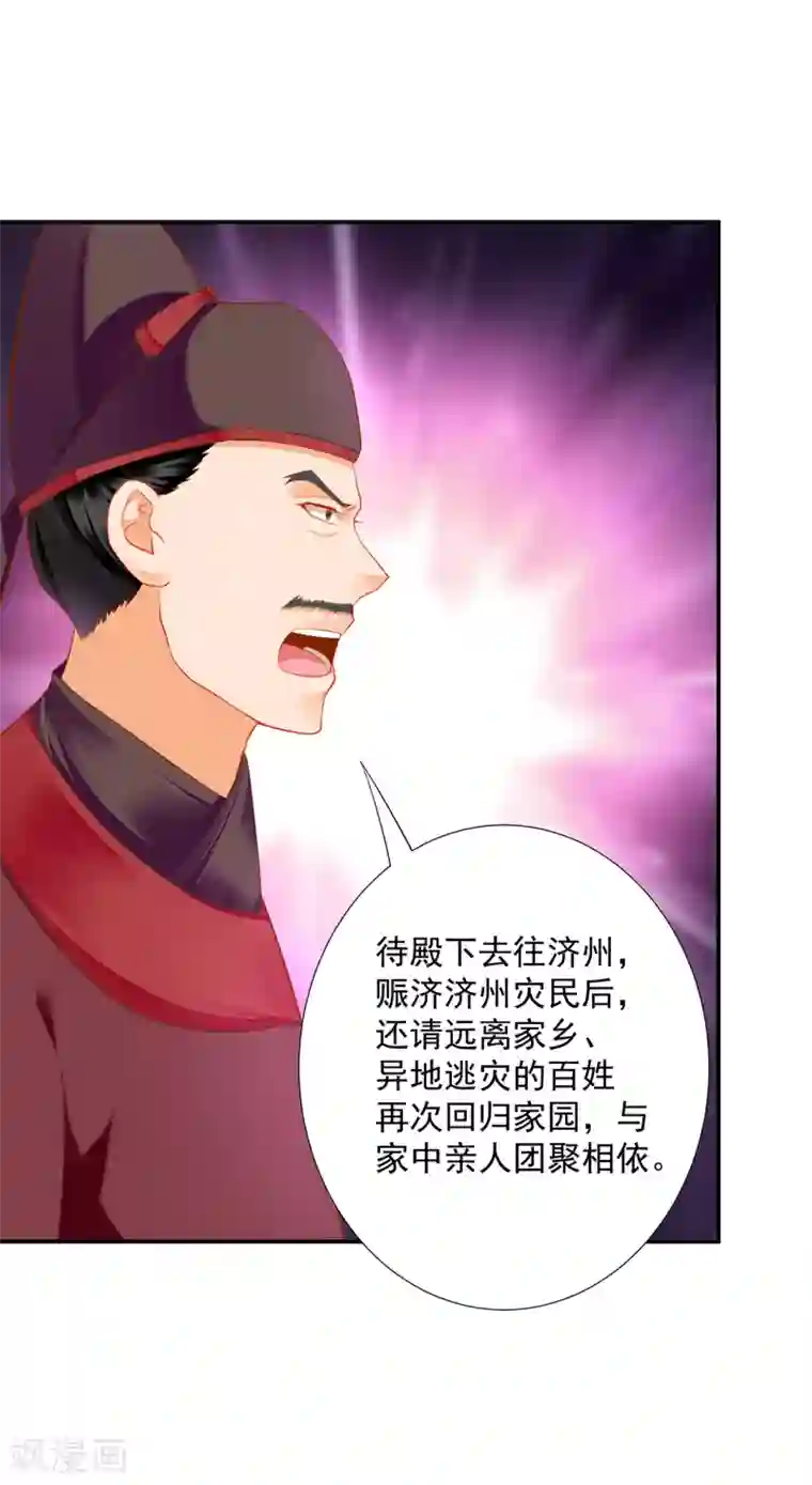 穿越王妃要升级第204话 杀人立威