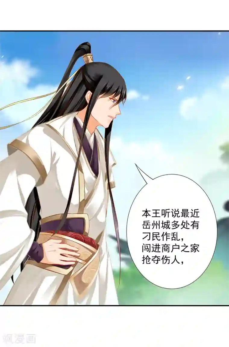 穿越王妃要升级第204话 杀人立威