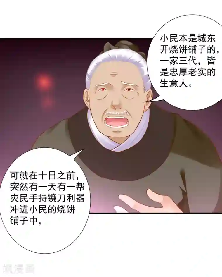 穿越王妃要升级第204话 杀人立威