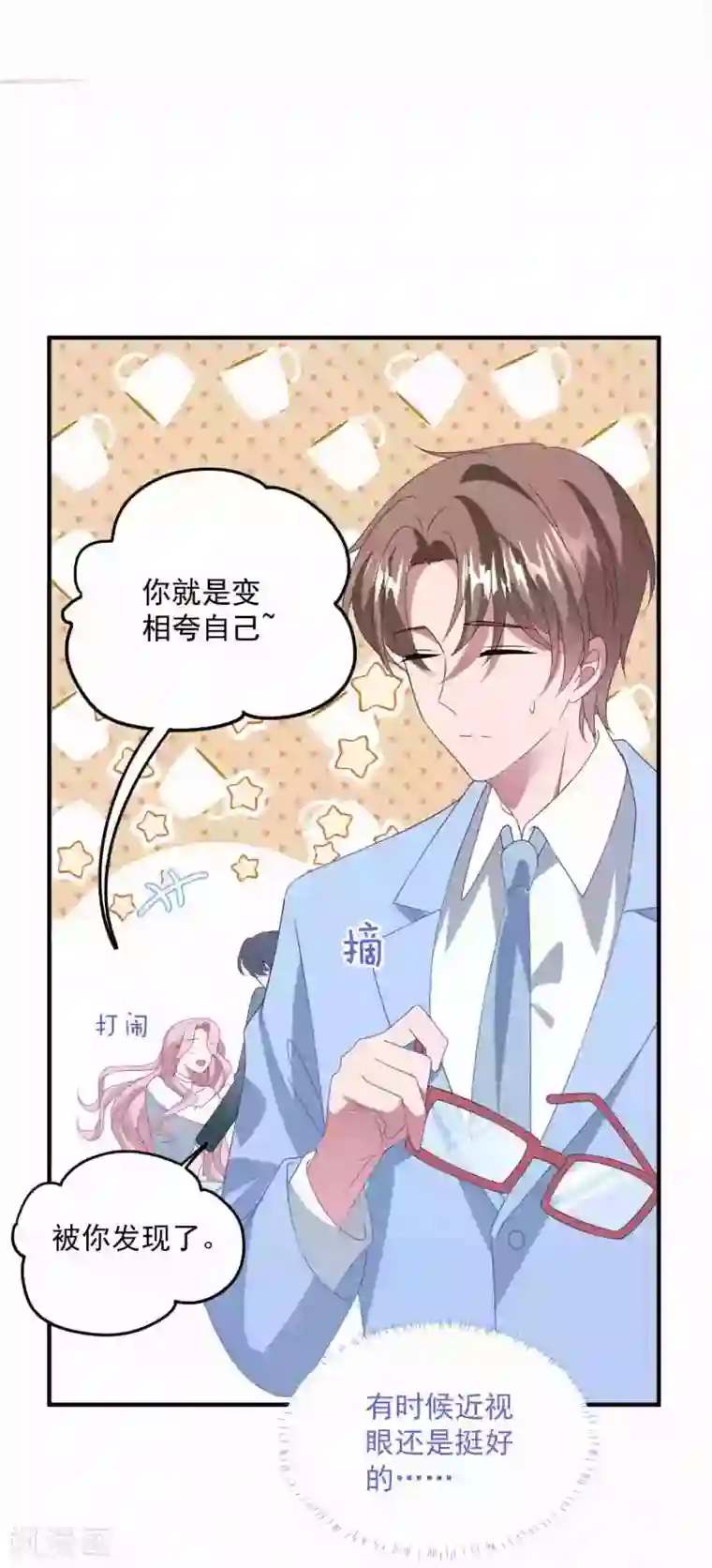 琴牵意惹小盲妻第175话 闺蜜变情敌？