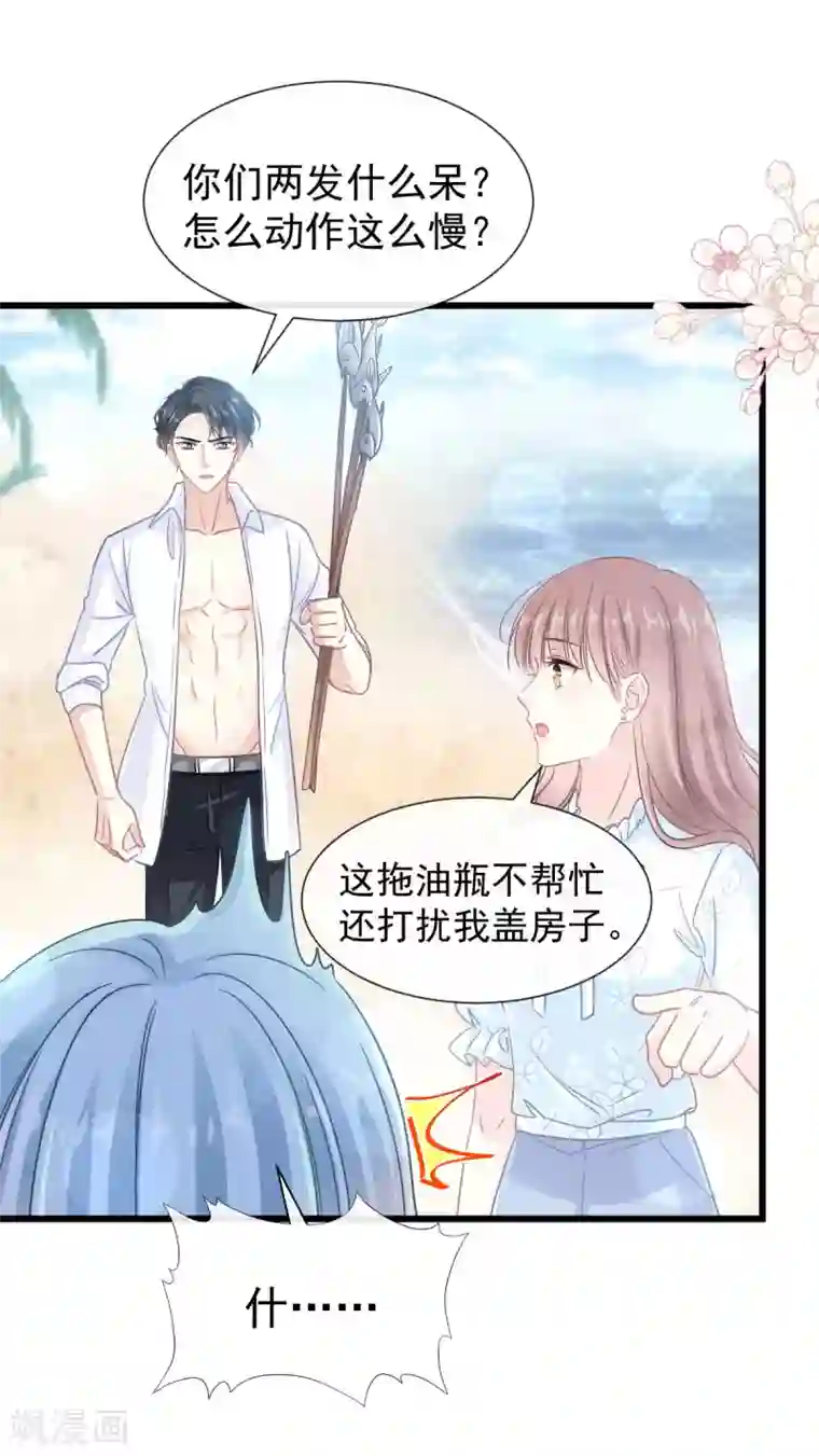 霸道总裁轻轻爱第104话 你只能看着我