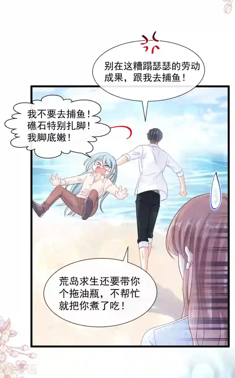 霸道总裁轻轻爱第104话 你只能看着我