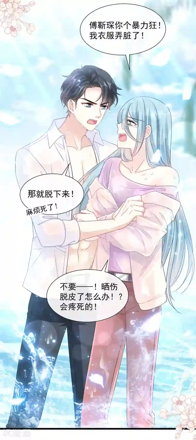 霸道总裁轻轻爱第104话 你只能看着我