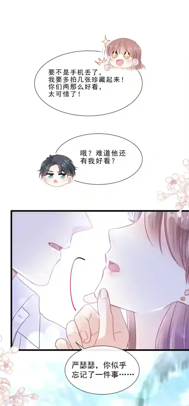 霸道总裁轻轻爱第104话 你只能看着我