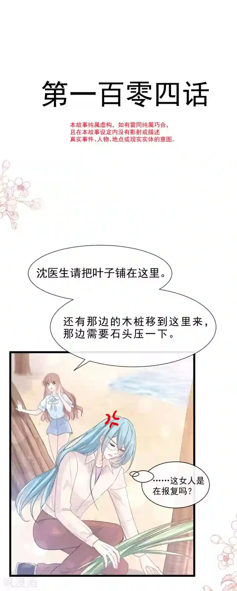 霸道总裁轻轻爱第104话 你只能看着我