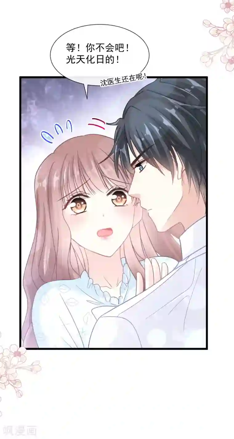 霸道总裁轻轻爱第104话 你只能看着我