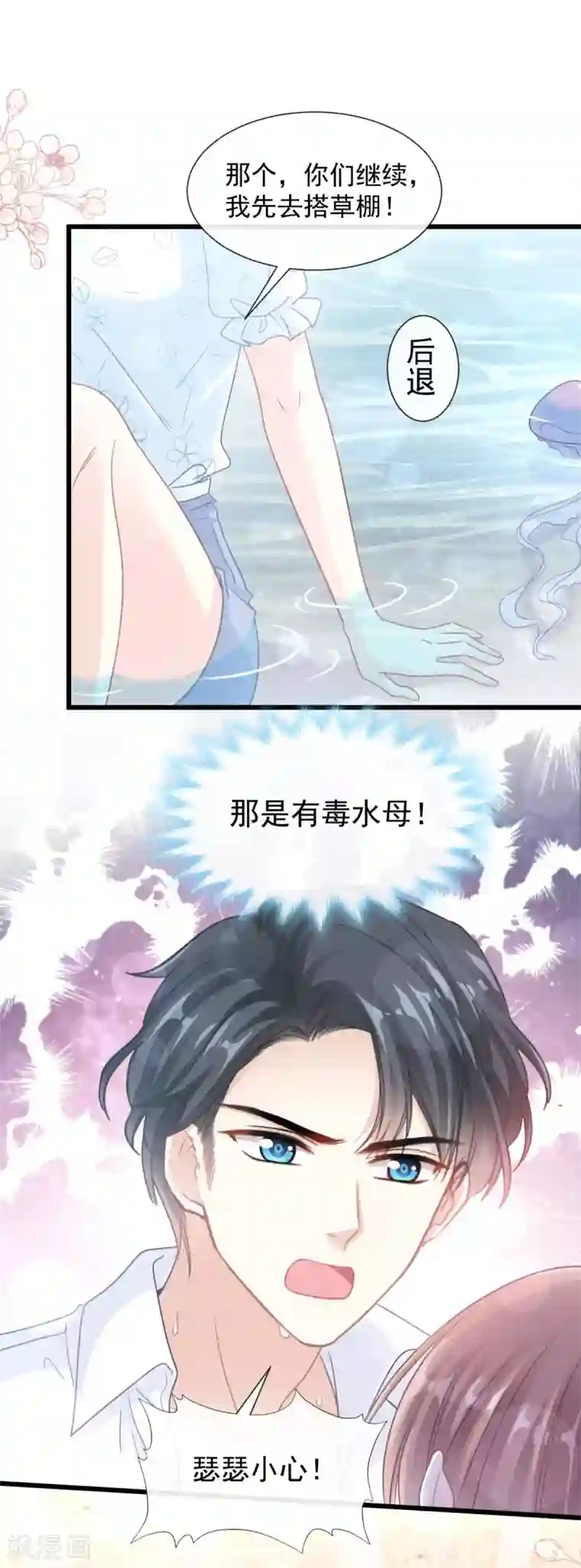 霸道总裁轻轻爱第104话 你只能看着我