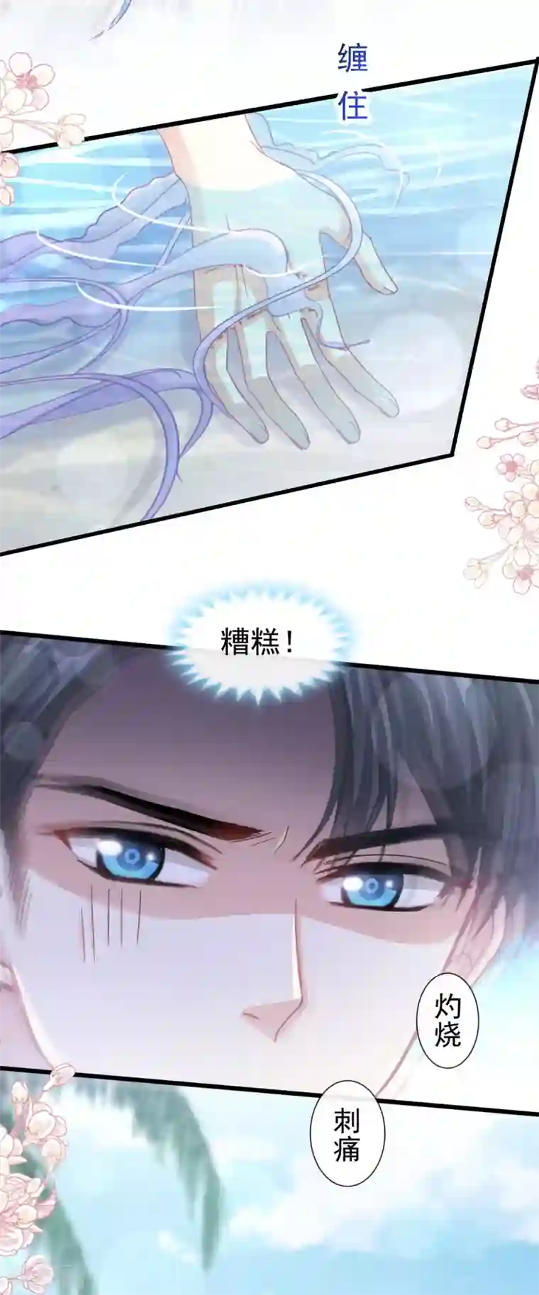 霸道总裁轻轻爱第104话 你只能看着我